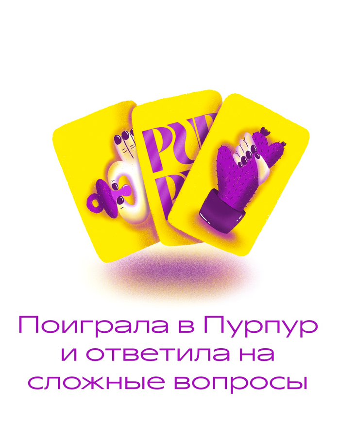 стикеры для PURPUR