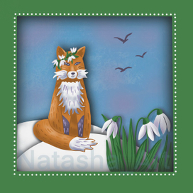 Лисёнок и подснежники