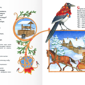 Сорока-ворона