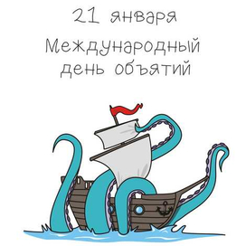 День объятий