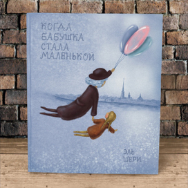 Обложка к детской книге