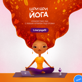 Бесплатная йога онлайн