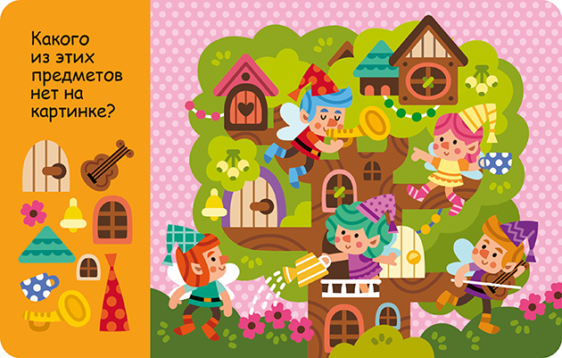 Эльфы найди и покажи для малышей