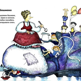 Старушка в башмаке