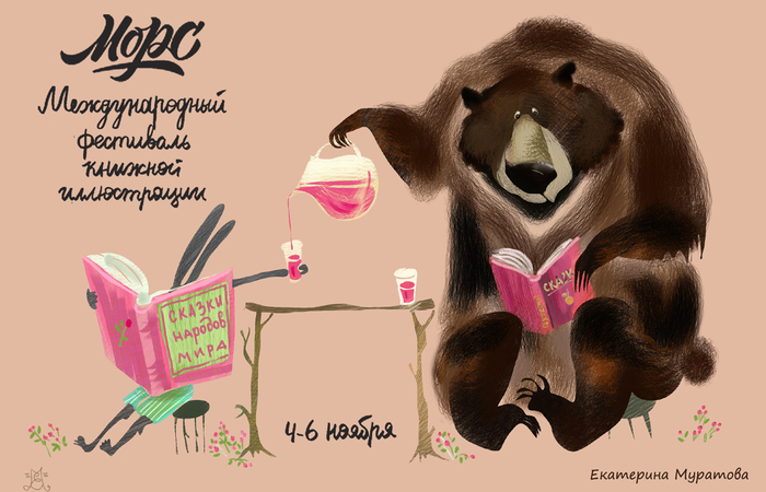 открытка к фестивалю "Морс"