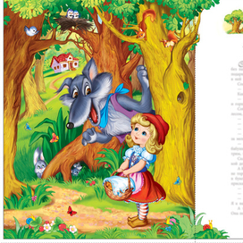 Ш.Перро  Красная шапочка