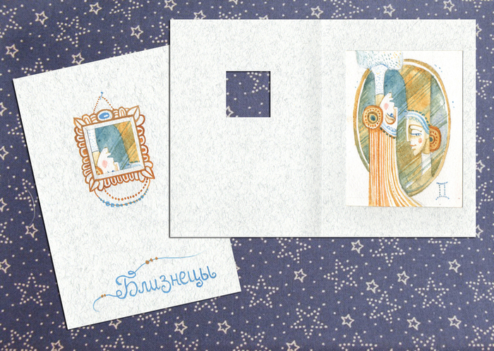 Близнецы.Начало открыточной серии "Зодиак"