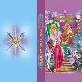 Обложка к книге