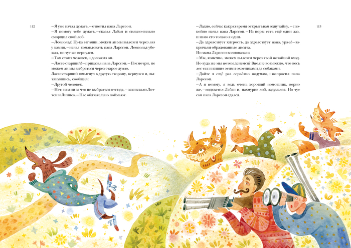  Ян Экхольм "Тутта Карлссон Первая и единственная, Людвиг Четырнадцатый и другие"