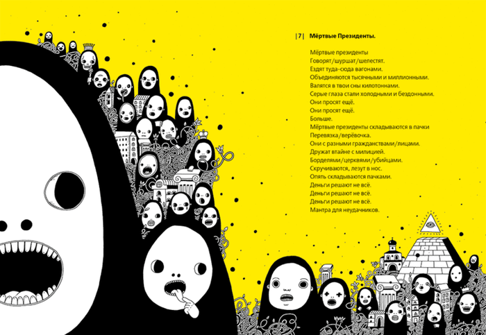 Мертвые президенты