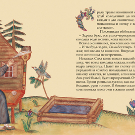 Сказ о силе и смелости