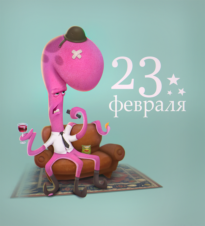 С 23 февраля