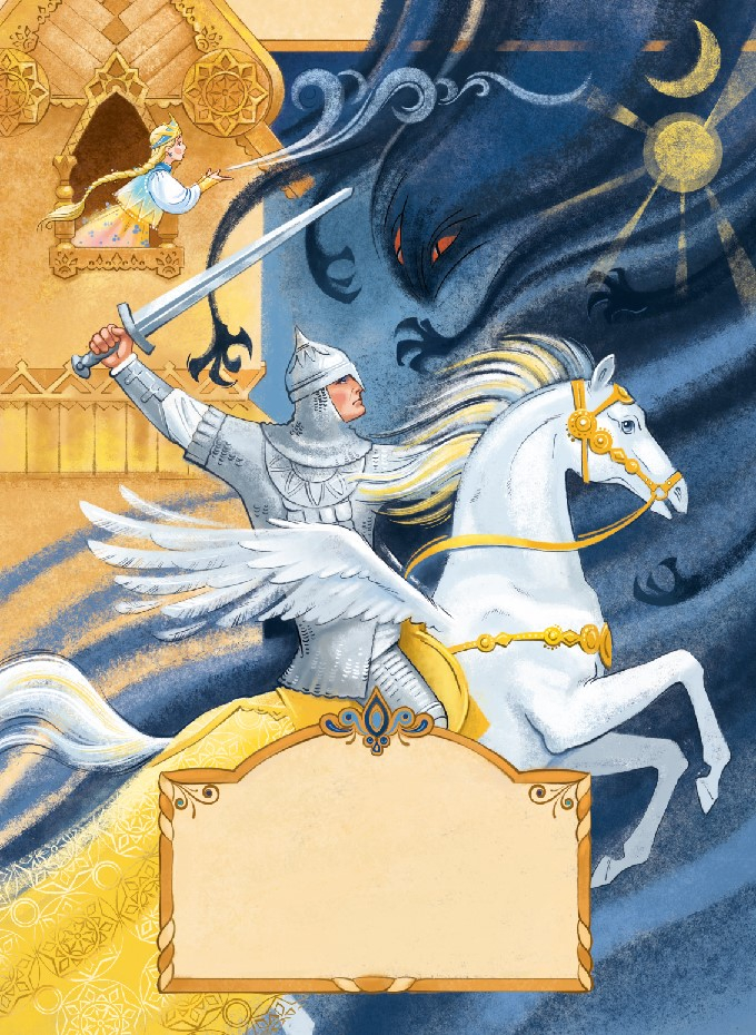 Сказка о Заре-Зарянице и Иване земном сыне