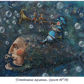 Неустойчивые желания