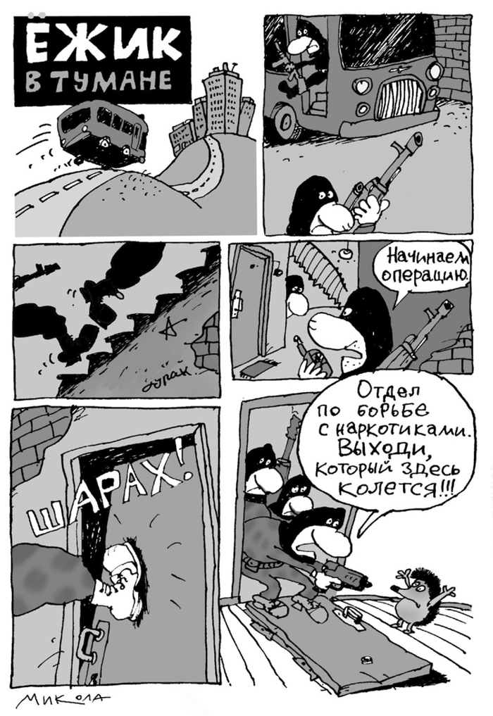 Ежик, который колется