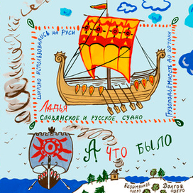 А что было...?