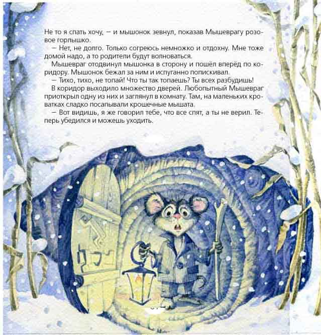 Книжка про мышей 4