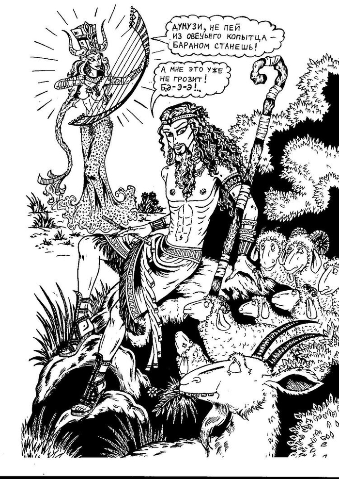 Инанна и Думузи - первая встреча (Тэльфар Спранга. Пленники субботы или Трахнуть Машиаха!)