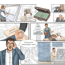 Комикс Autodesk 