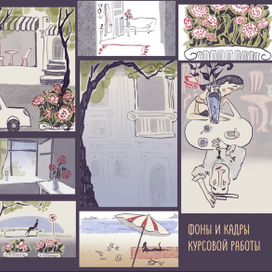 Фоны и кадры из мультфильма 