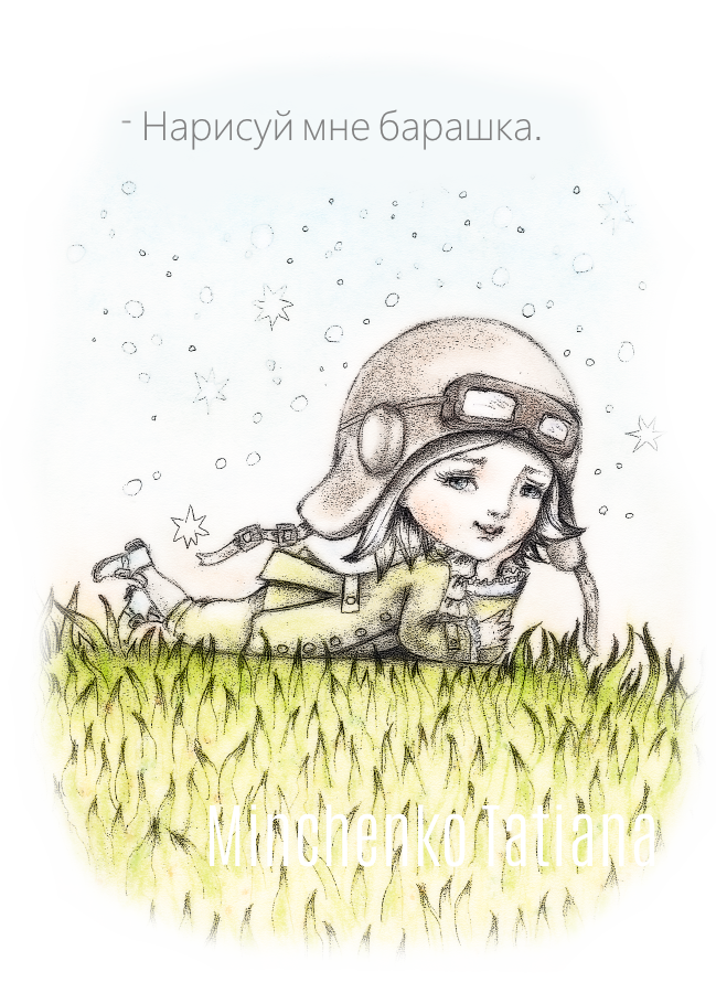 Маленький принц в лётном шлеме