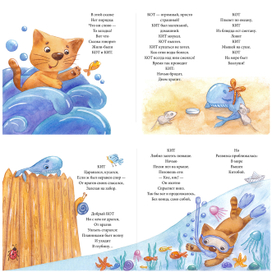 Стихотворение "Кит и Кот"