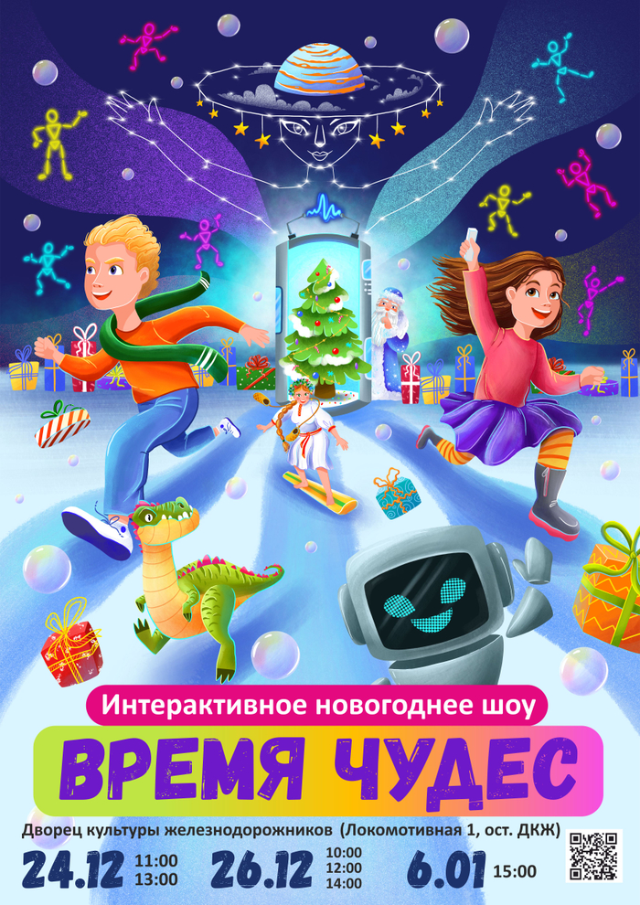 Афиша для новогоднего шоу