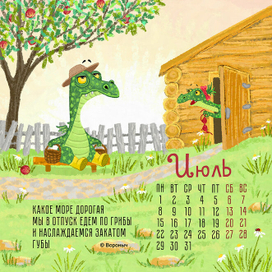 Июль. Работа для настольного календаря к году Зеленого дракона.