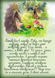 Книжка про Ежика