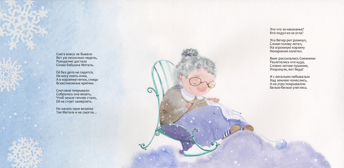 Иллюстрация к стихотворению "Метель" для детской книги