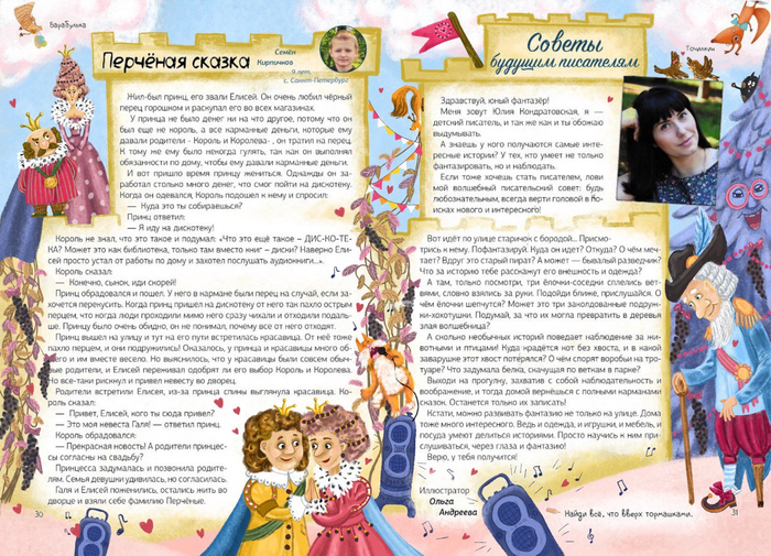 Разворот для журнала "Вверхтормашками"