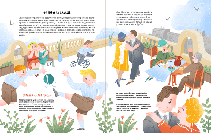 Свидание на крыше