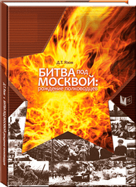 Битва под Москвой