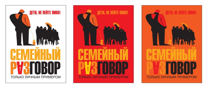 ПротивопИвный плакат )