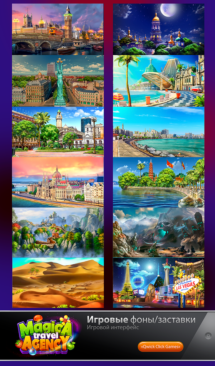 ФОНЫ3. Игровой арт для мобильной игры Magica Travel Agency (Match-3)