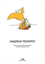 Надоела теснота?