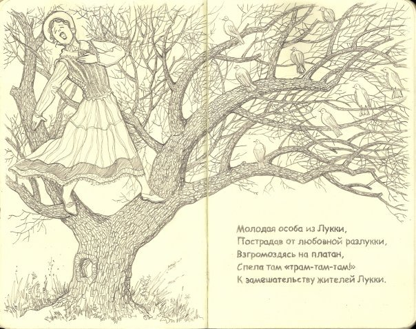 лимерики Эдварда Лира