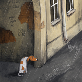 Одиночество