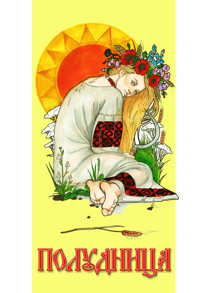 Полудница. Иллюстрация к быличкам