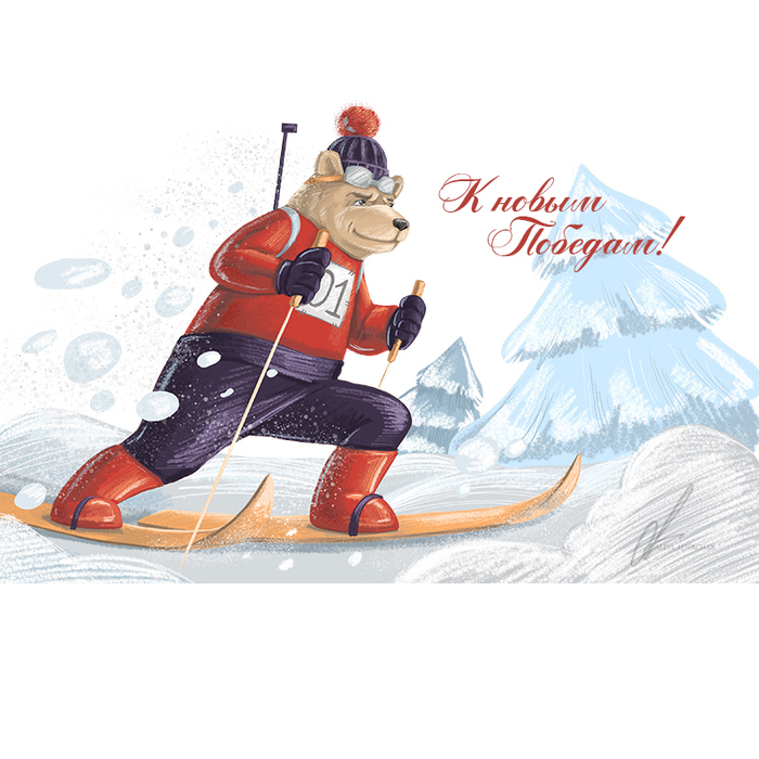 Биатлонист . Открытка