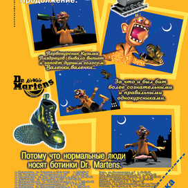 рекламный макет в журнал cool