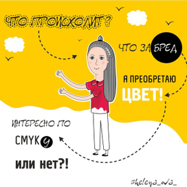 Что происходит?