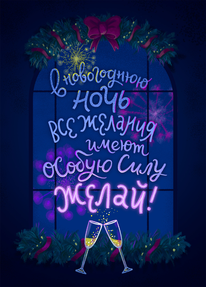 Третья новогодняя иллюстрация с леттерингом