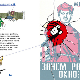 Григорий Остер "Вредные советы"