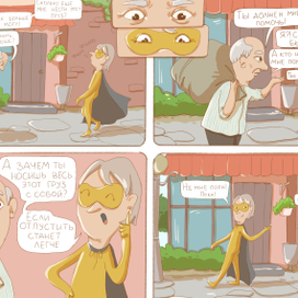 Комикс о трудностях в жизни