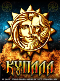 Купала
