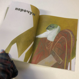 А. Ремизов "Посолонь"