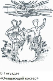 Очищающий костер