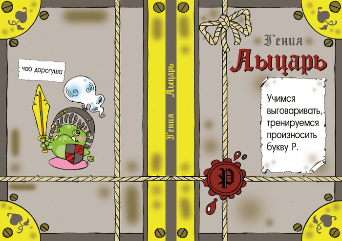 "Лыцарь" (обложка)