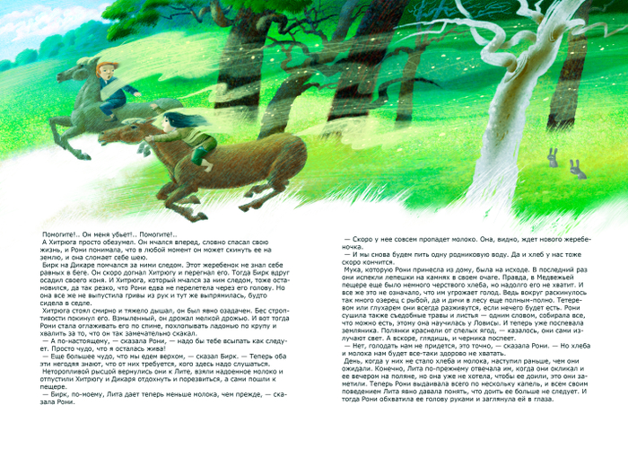 Рони. Дикарь и Хитрюга